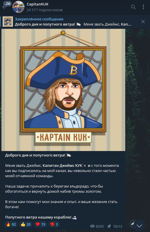 Capitan KUK обзор канала