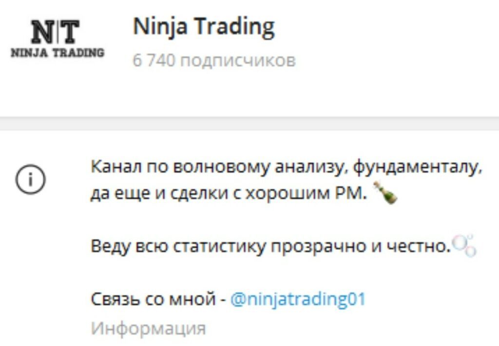 Ninja Trading телеграм