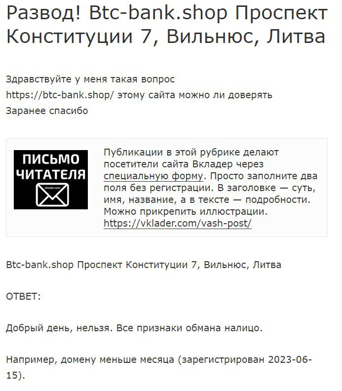 Btc-bank shop отзывы