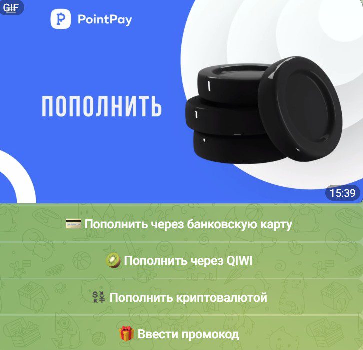 pointpay бот телеграмм