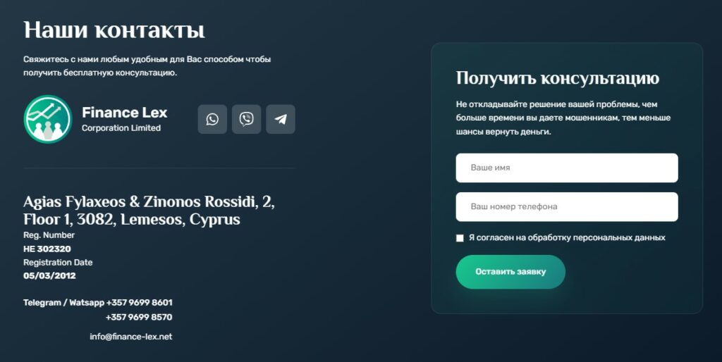 Финанс Лекс проект