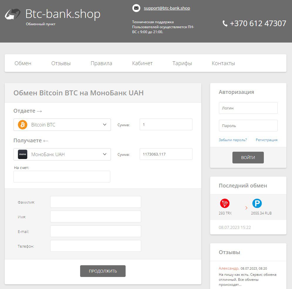 Btc-bank shop проект