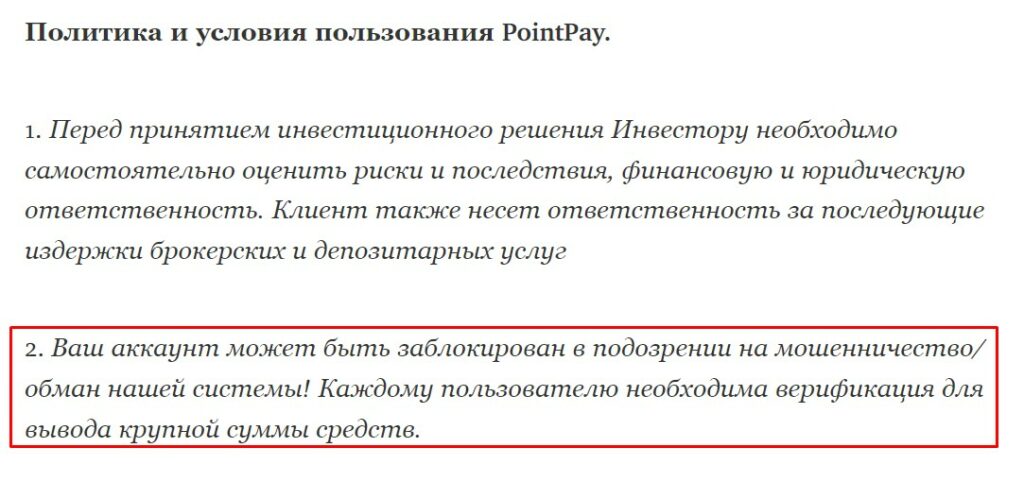 point pay бот отзывы