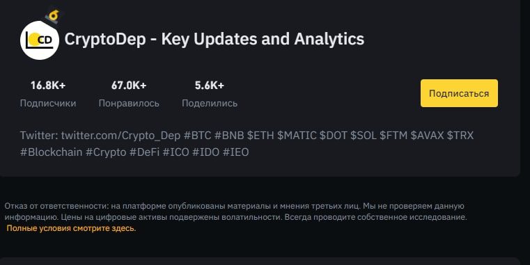 Канал CryptoDep