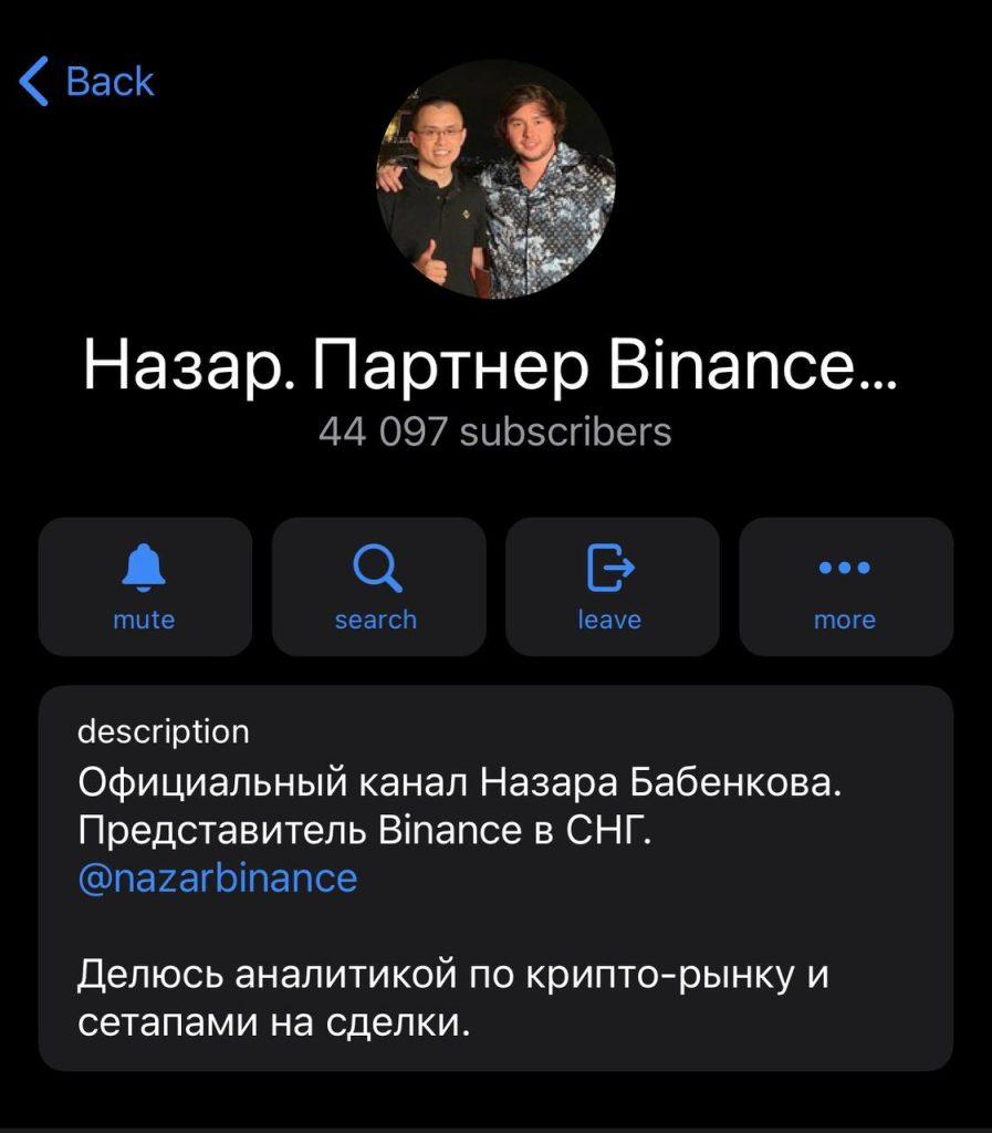 Канал в Телеграм «Назар Binance»