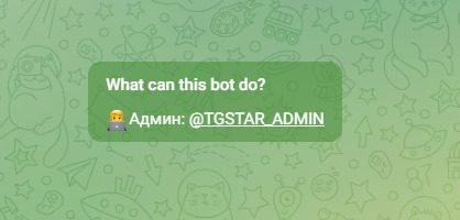 Контакты админа tgstar