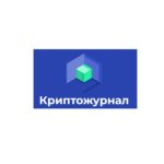 Криптожурнал