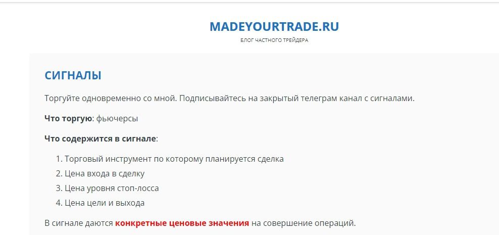 MadeYourTrade сигналы