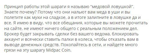 MidpacCoin отзывы