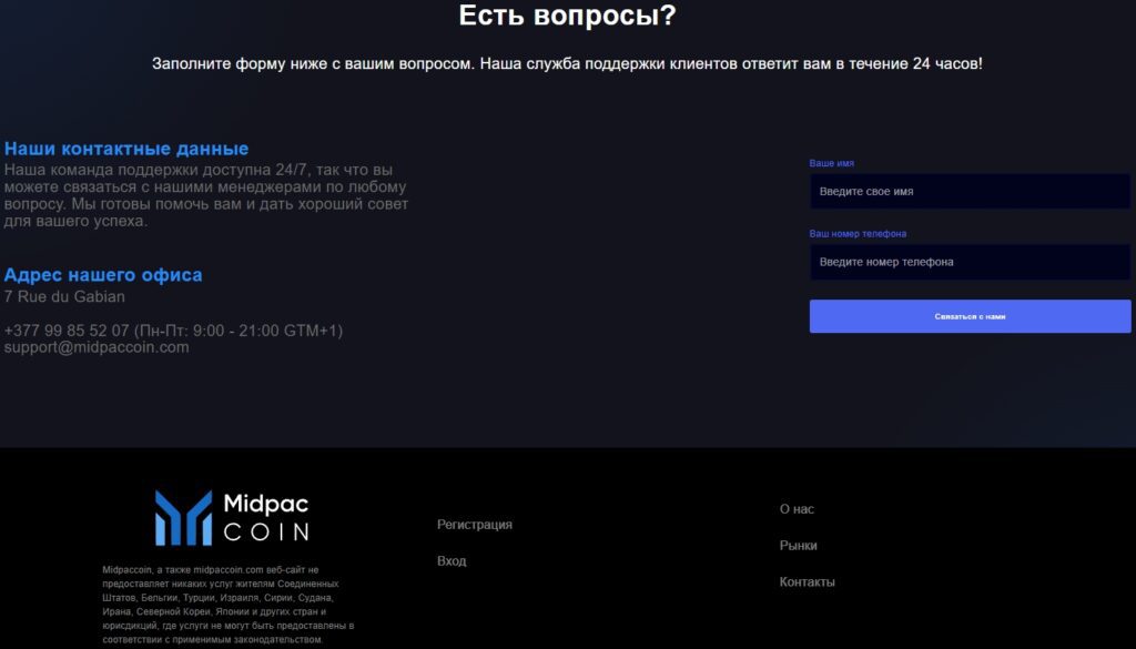 Midpaccoin net контактные данные