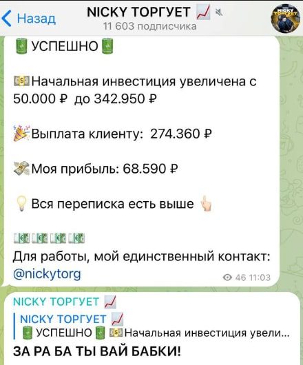 Nickytorg выплаты