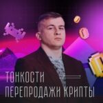 Николай Посохов P2P