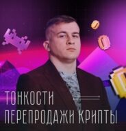 Николай Посохов P2P