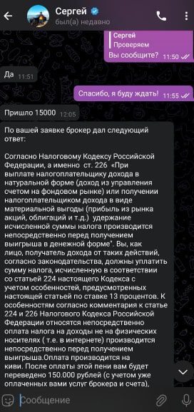 Новиков Сергей Андреевич чат