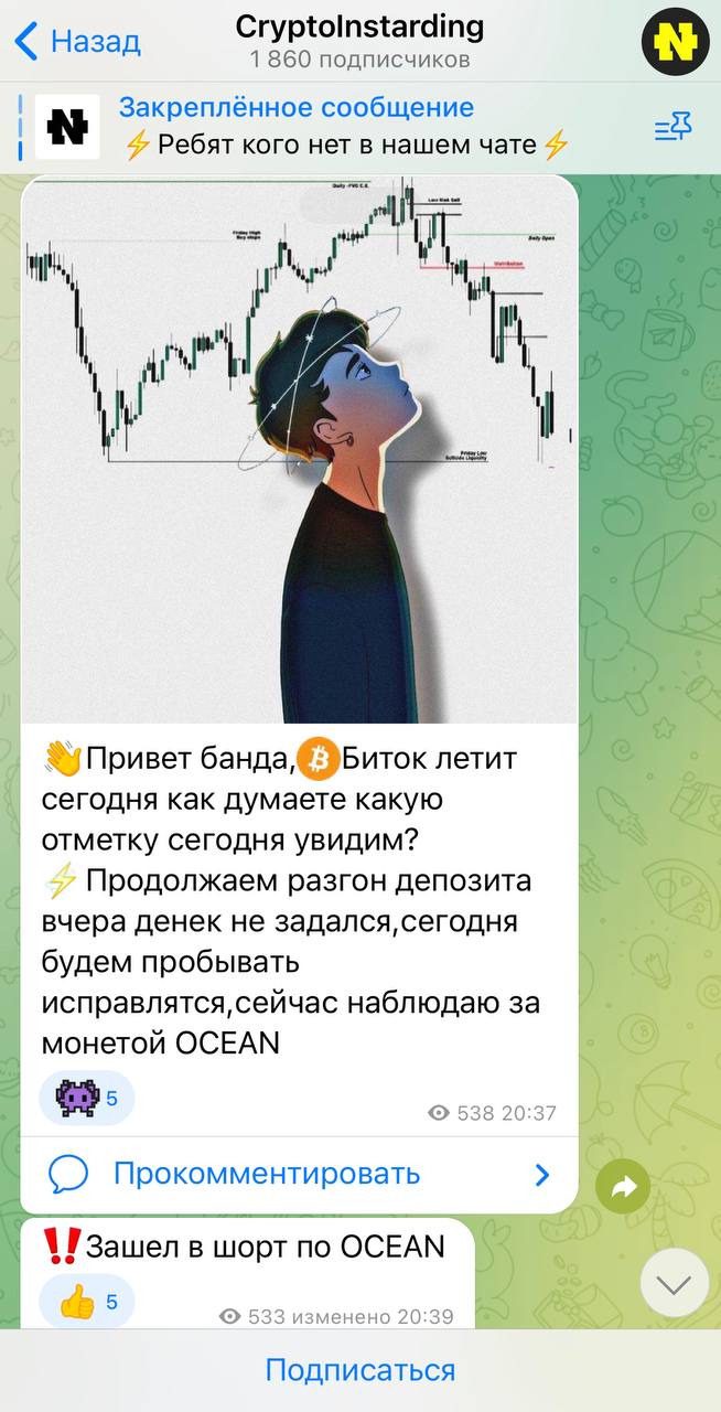 Новости на канале в телеграм Cryptoinstarding