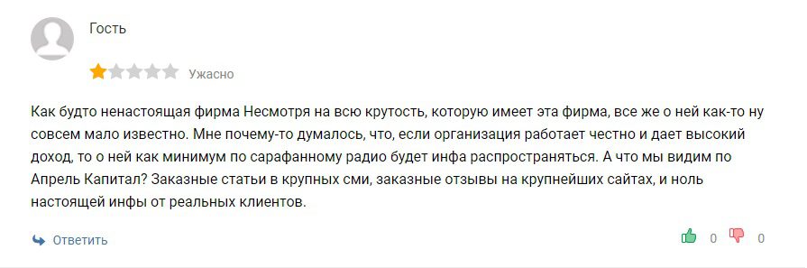 Отзыв о УК Апрель Капитал