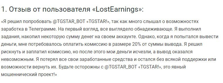 Отзывы о Ботк в Телеграмме tgstar