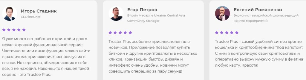 Отзывы о Trustee Wallet