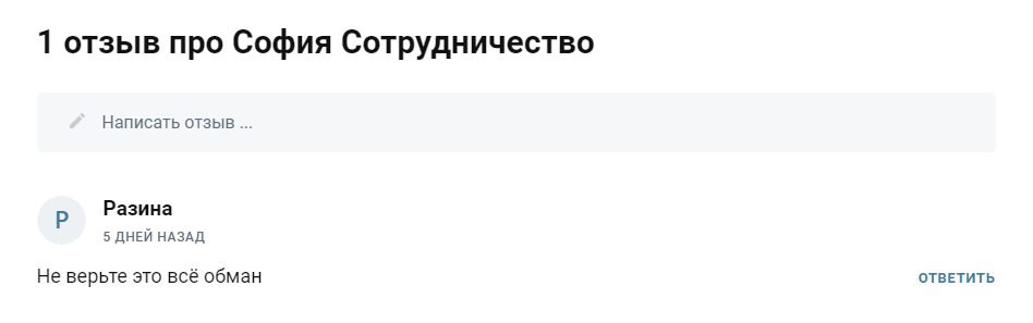 Отзывы о проекте София Сотрудничество