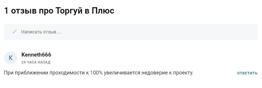 Отзывы о проекте Торгуй В Плюс Трейдер