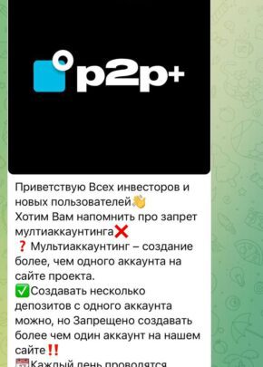 P2P Plus телеграмм