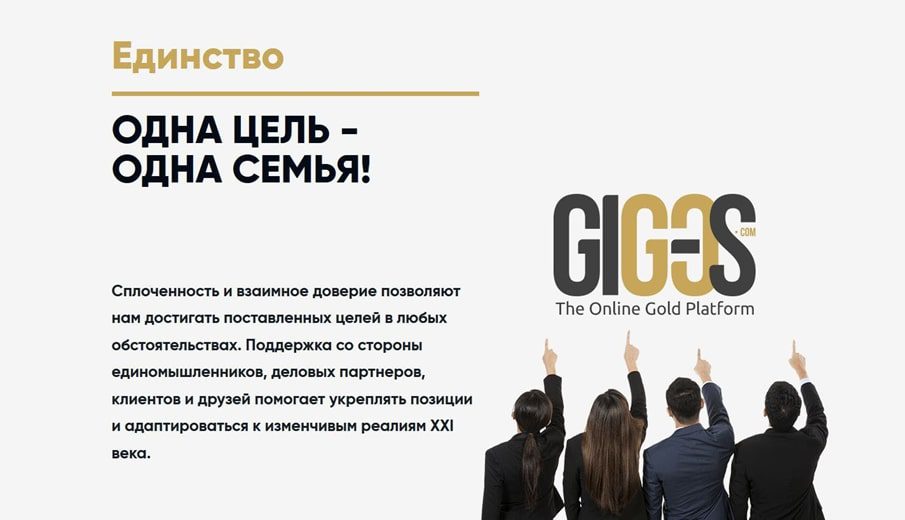 Платформа Глобал Интерголд