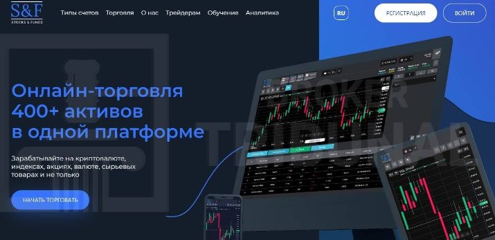 Платформа Trade Stocks Funds