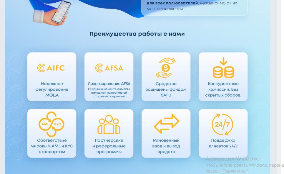 Преимущества работы биржи Caspianex