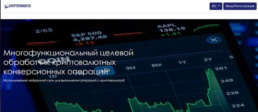 Проект Crypto Transfer