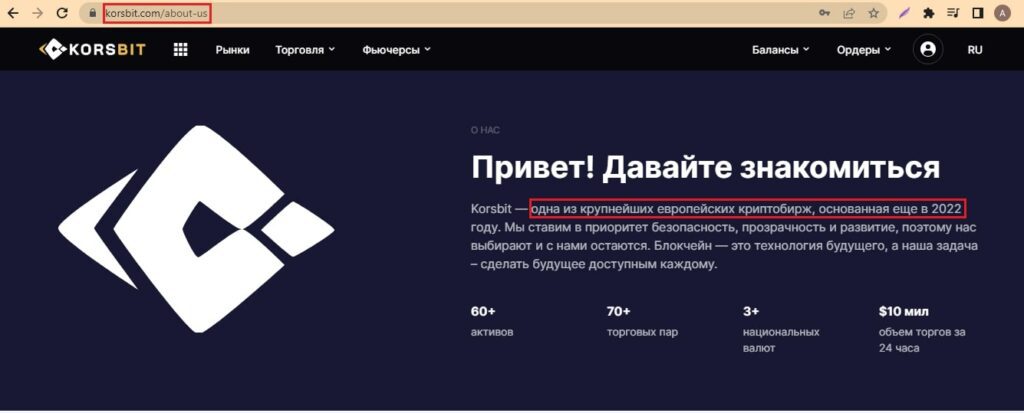 Проект Korsbit