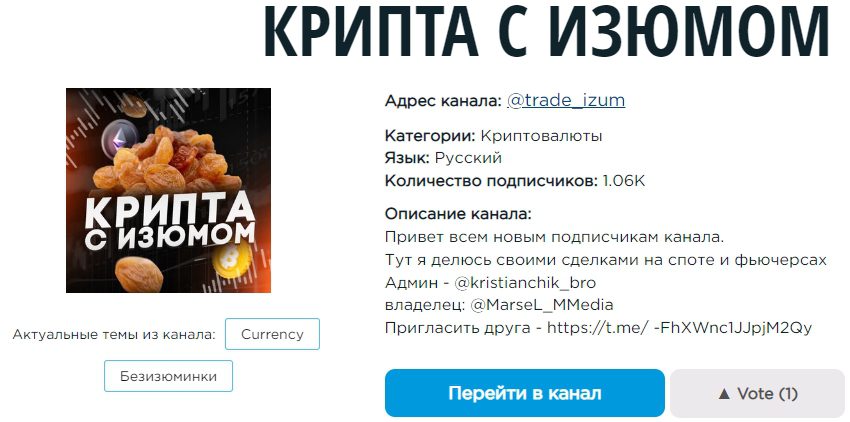 Проект Крипта с изюмом