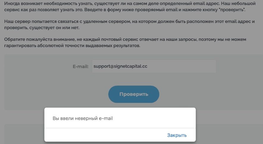 Проверка почты Сигнет Капитал