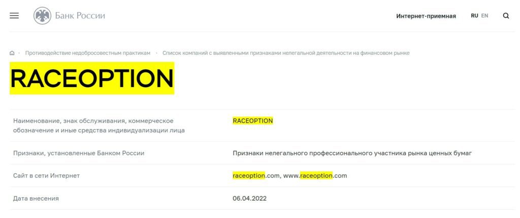 Raceoption реестр цб