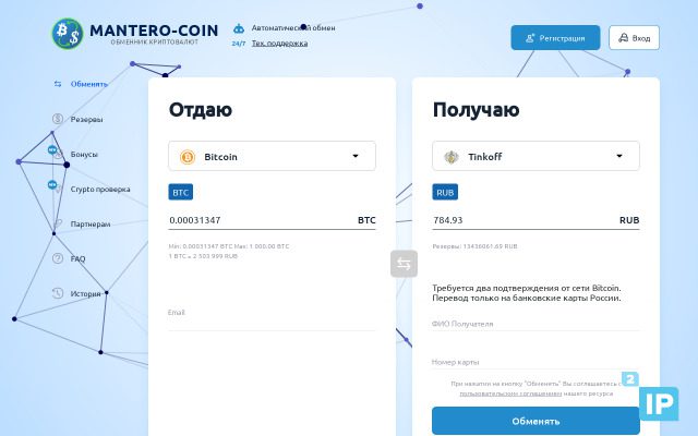 Сайт обменника Mantero-Coin