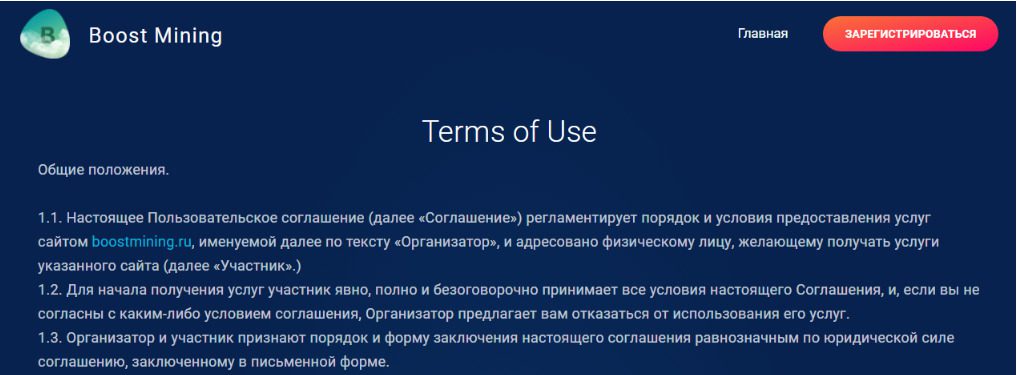Сайт проекта Boost Mining