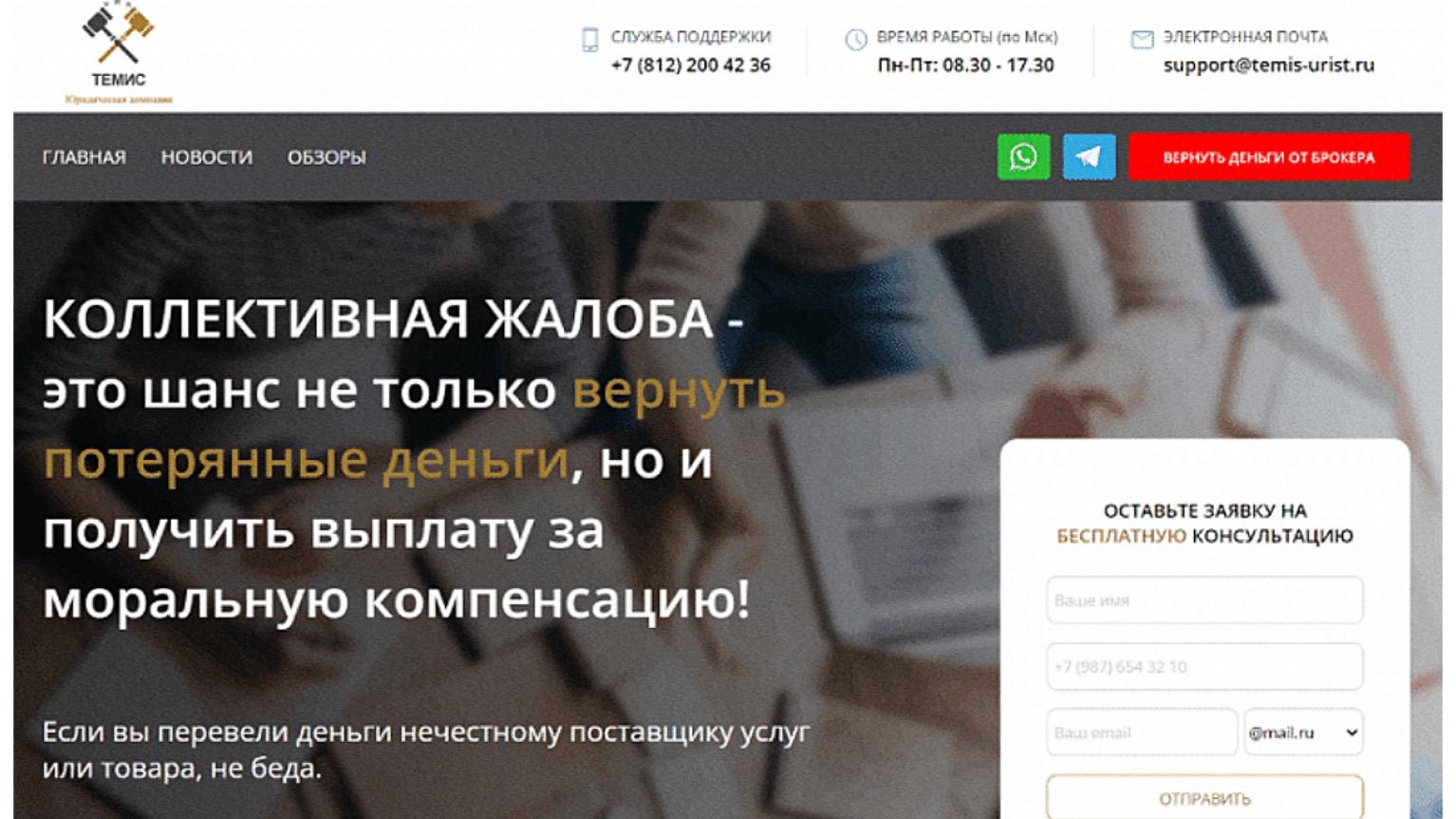 Сайт проекта ООО Темис