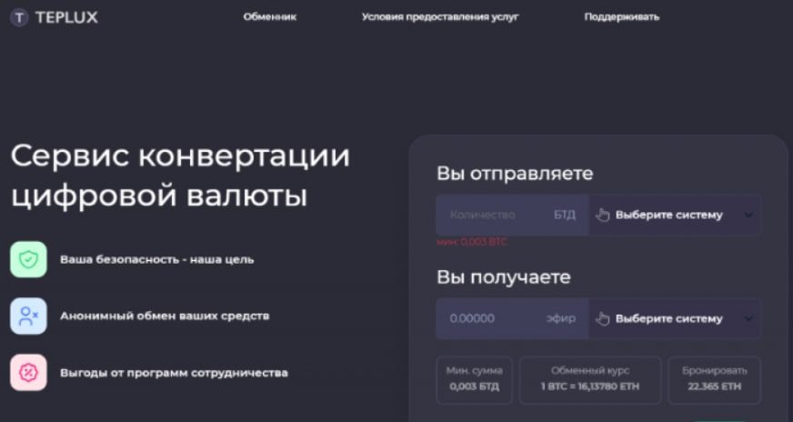 Сервис Teplux.com