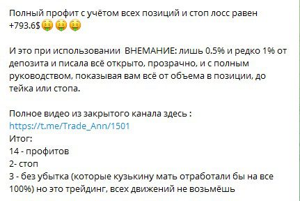 Trade Ann телеграм