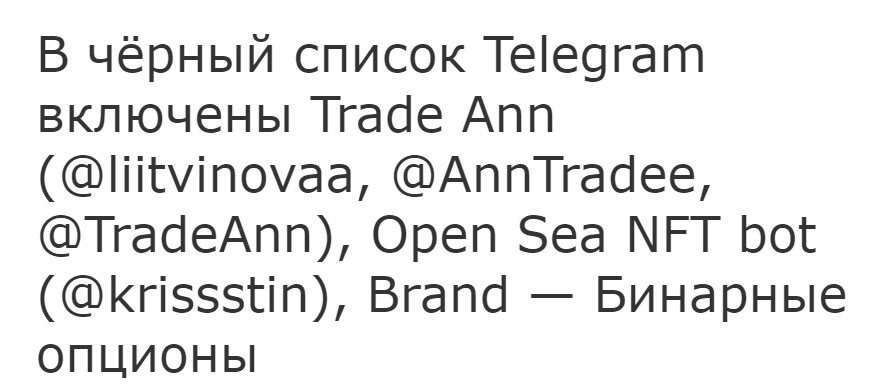 Trade Ann в черном списке