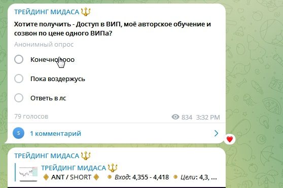 Трейдинг Мидаса доступ в вип