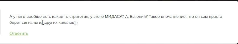 Трейдинг Мидаса отзыв