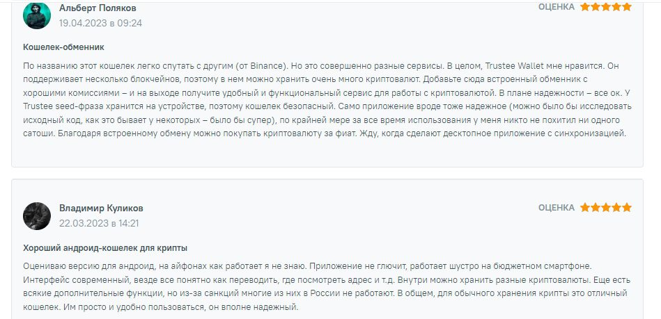 Trustee Wallet отзывы клиентов
