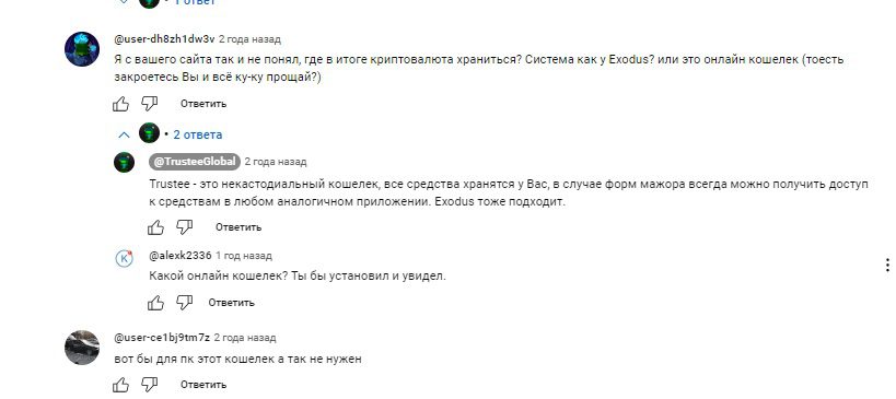 Trustee Wallet реальные отзывы