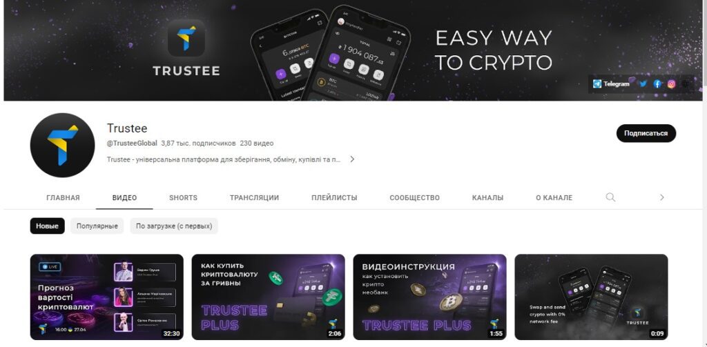 Trustee Wallet ютуб