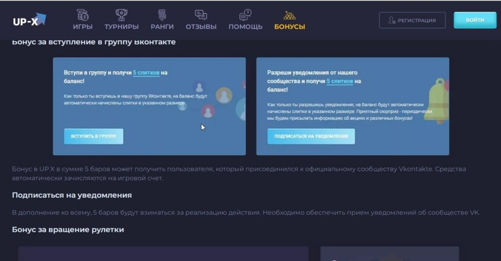 UP-X Краш Бот юонус за вступлению в группу в ВК