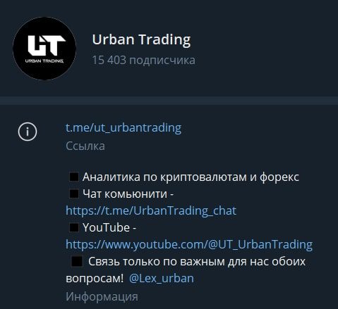 Urban Trading телеграм