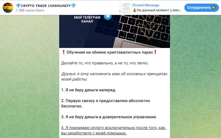 Условия заработка в Crypto Trade Commmunity