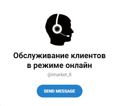 Канал для обслуживания клиентов