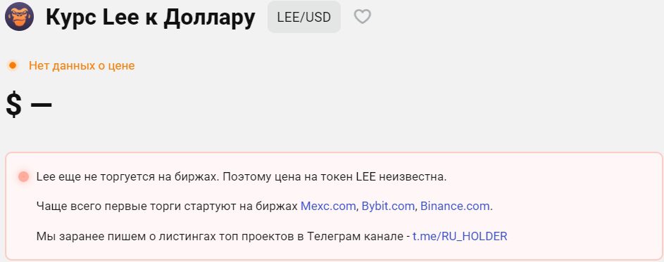 Курс $LEE к доллару