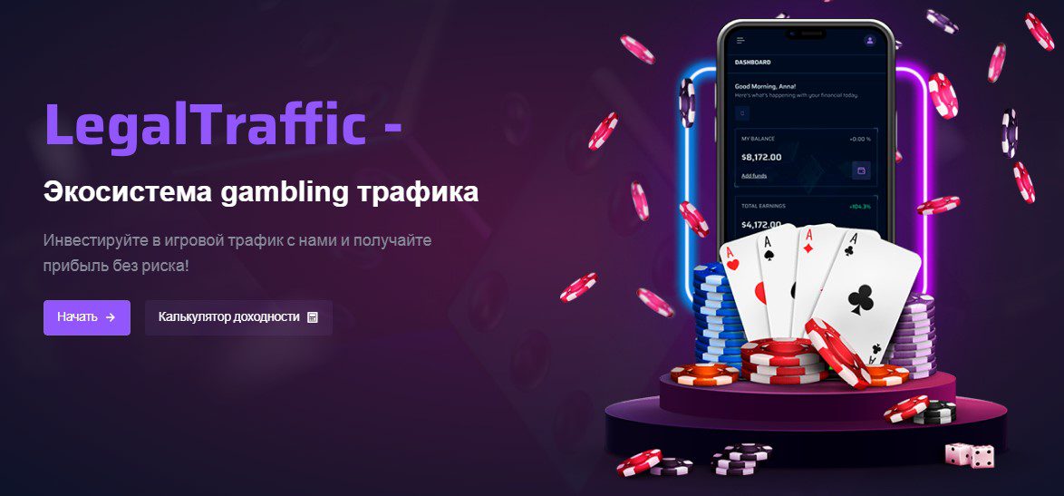 Сайт проекта LegalTraffic io